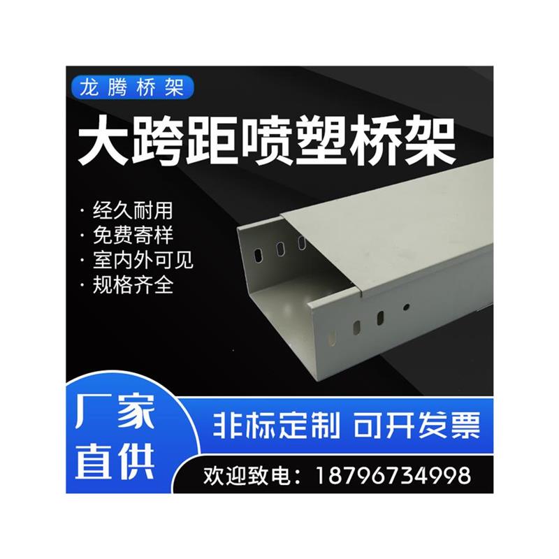 大跨距热浸锌槽式桥架喷塑防火梯式桥架不锈钢铝合金线槽300X100