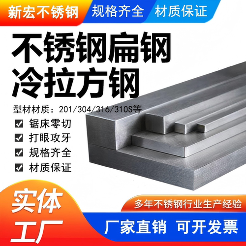 304不锈钢扁钢方钢扁条钢板实心钢块316L六角冷拉方条方棒201型材