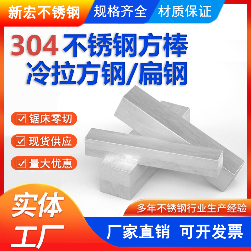 316L/304不锈钢方钢实心冷拉方钢板条棒型材料扁钢不锈钢方棒方块
