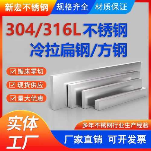 304不锈钢扁钢冷拉方钢扁条钢板实心钢块316L六角方棒303型材钢排