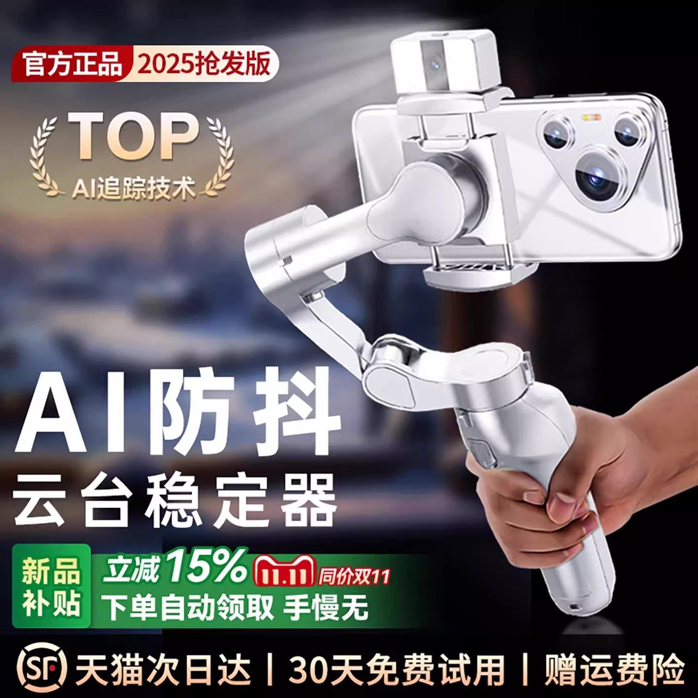 360度AI防抖手持直播云台