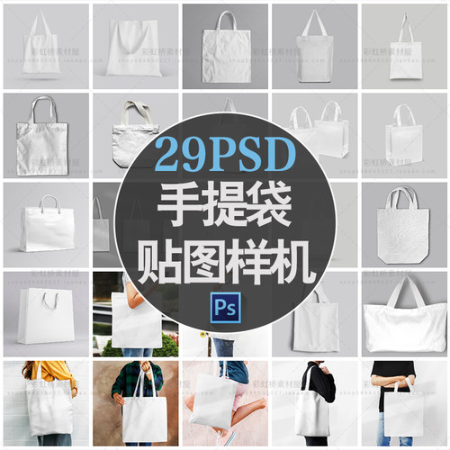 帆布袋手提袋购物袋帆布包包展示psd贴图样机Mockup素材