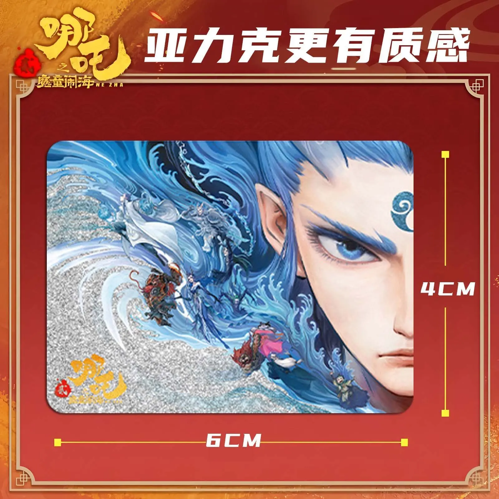 【哪吒库迪联动】冰箱贴哪吒敖丙满磁冰箱贴可爱高颜值送朋友