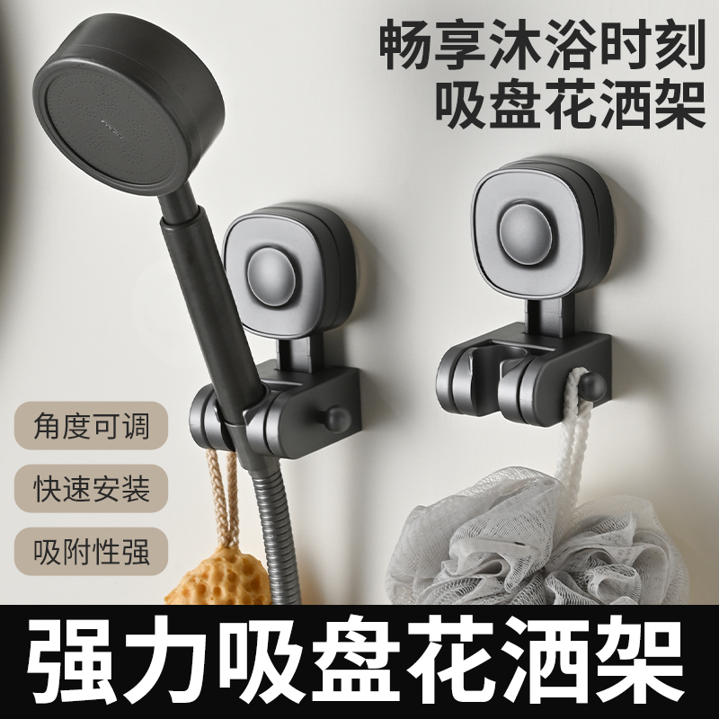 吸盘花洒支架可移动免打孔