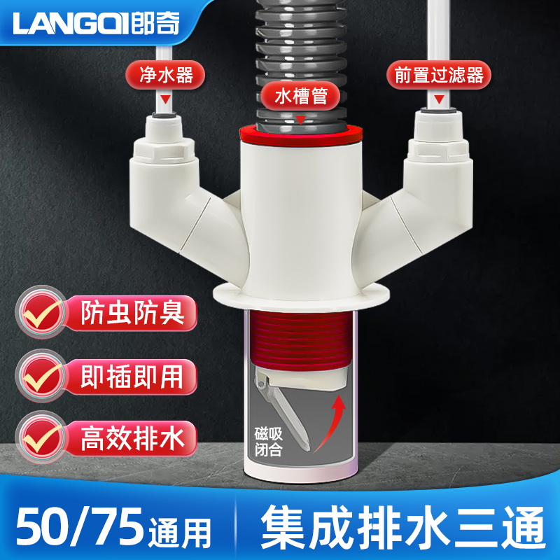 厨房下水管道防臭三通分流器