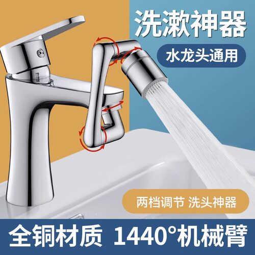 全铜机械臂水龙头通用万向水嘴