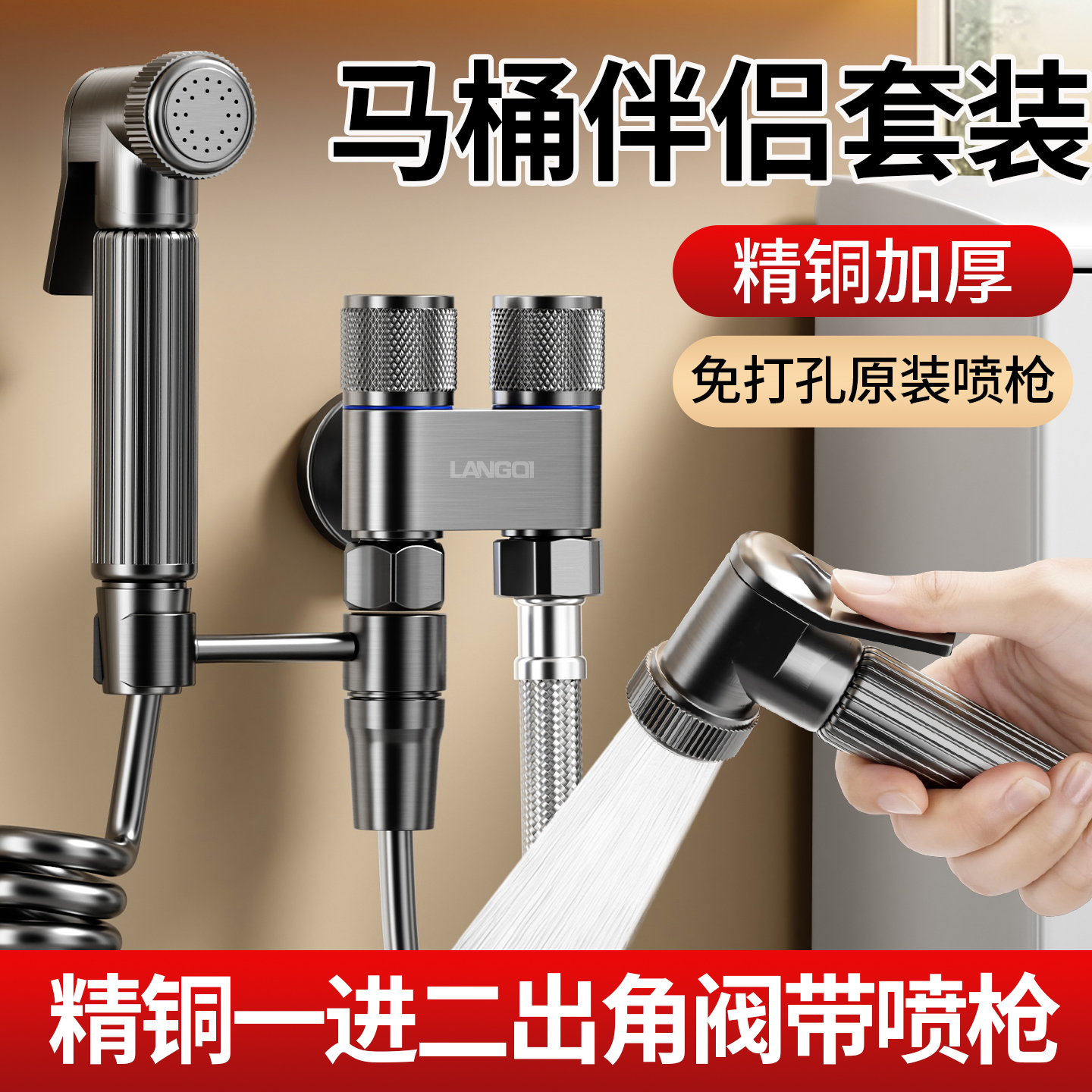 马桶冲洗增压喷枪套装