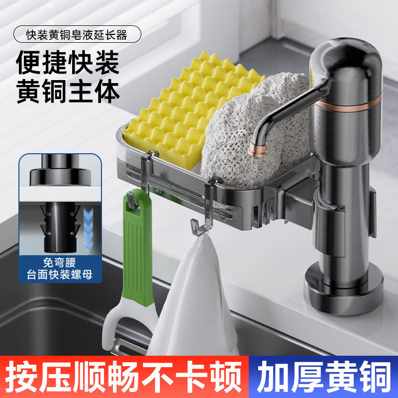 厨房水槽皂液器通用洗菜盆快装洗洁精压取器黄铜加高延长按压器