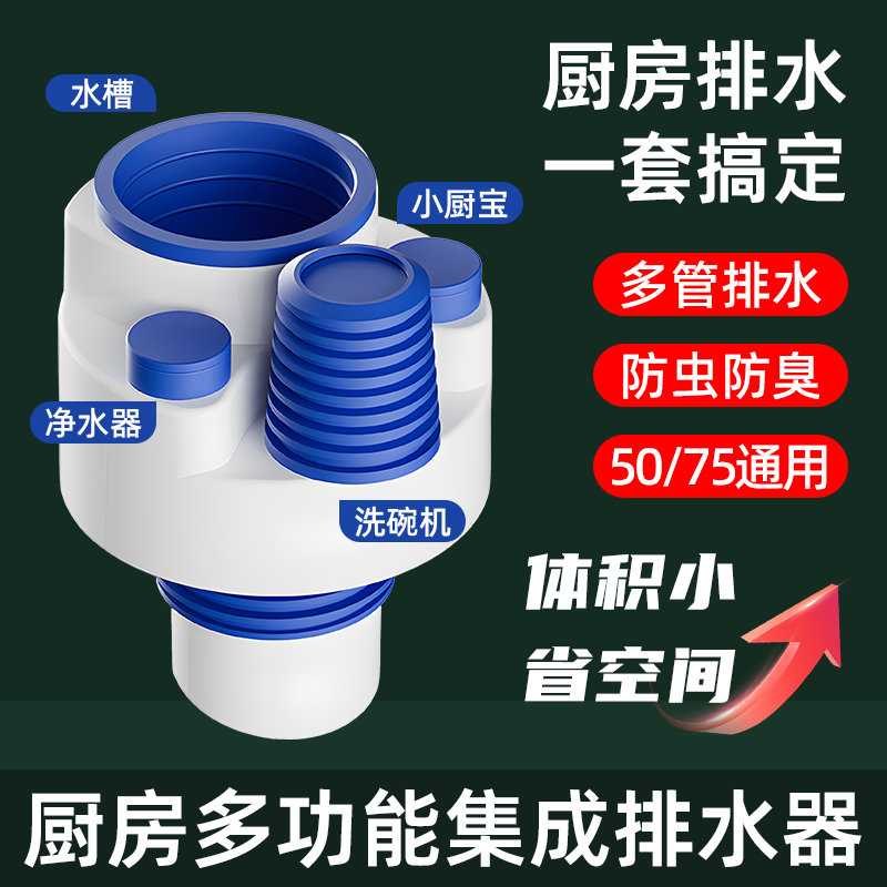 厨房多功能防臭三通神器密封塞通用卫生间阳台排水管下水道分流器 家装主材 下水器 原图主图