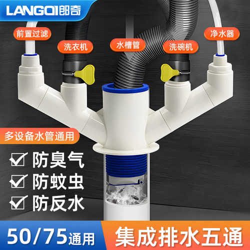 郎奇厨房下水管道防臭三通分流器