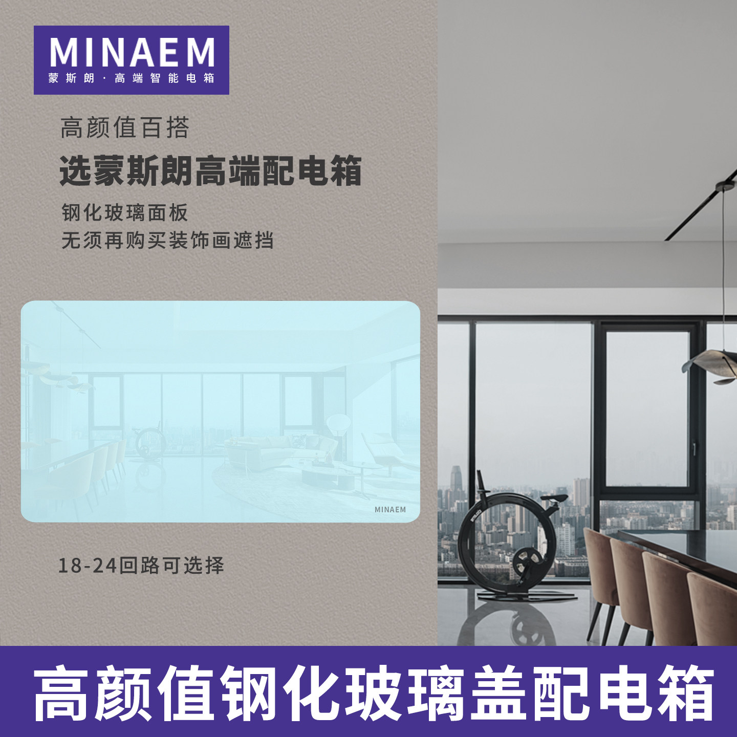 蒙斯朗钢化玻璃配电箱暗装强电箱家用配套电源控制箱室内22回路