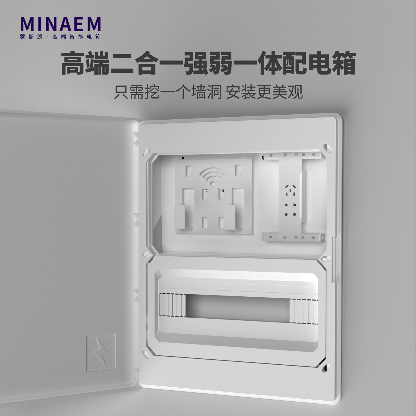 蒙斯朗高端强弱一体配电箱工程家