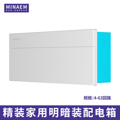 蒙斯朗高颜值配电箱室内暗装24位