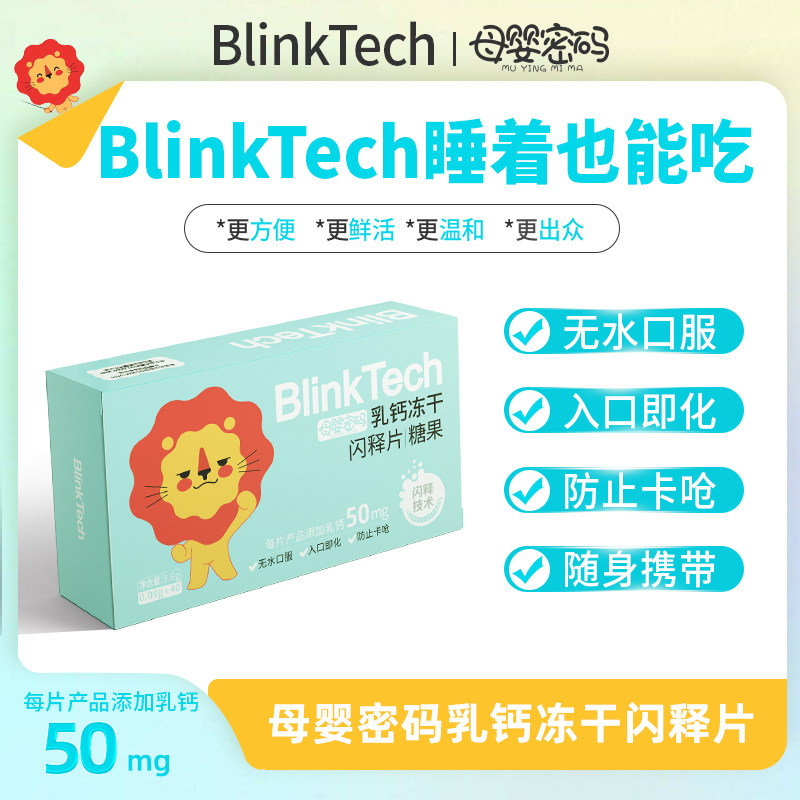 【官方直营】菲瑞生物药业母婴密码乳钙钙片儿童冻干闪释片