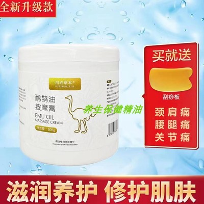 川卉按摩膏身体护理发热精油刮砂