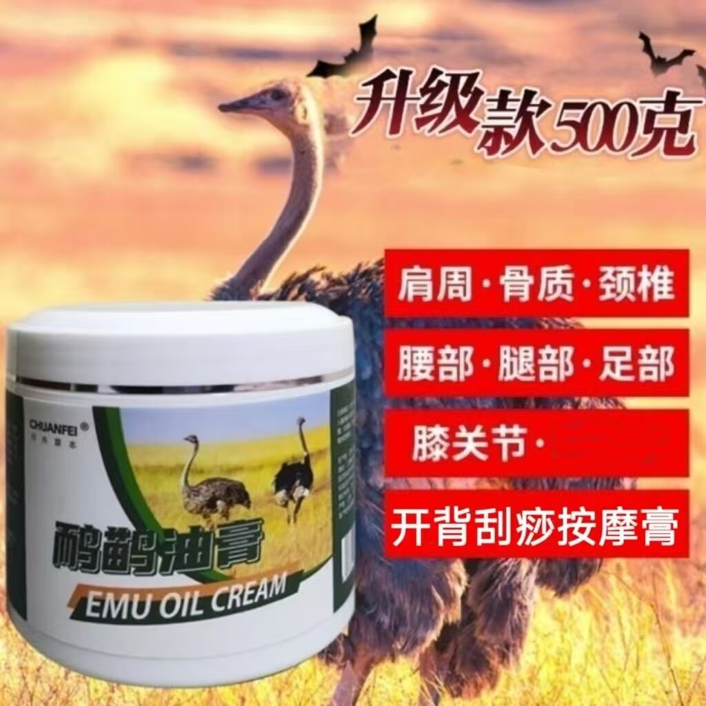川卉鸵鸟膏全身按摩各种关节颈椎