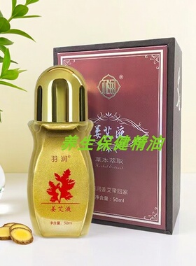 羽润关节活络发热按摩精油美容院