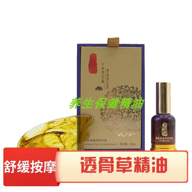 透骨草舒缓植物精油按摩刮痧油发热草本液30ml疏通经络除酸痛驱寒