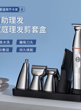 德国进口2025新款多功能理发器