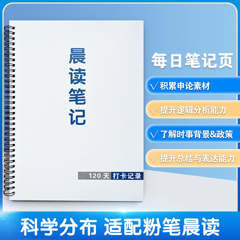 小红书同款晨读笔记本可定制封面