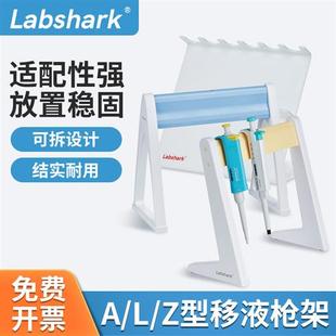 塑料移液器枪架子实验室加样枪架L型Z型A型大龙艾本德赛默飞支架