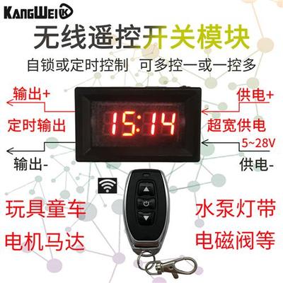 定时延时开关继电器模块无线遥控智能时间控制5V12V水泵童车灯带