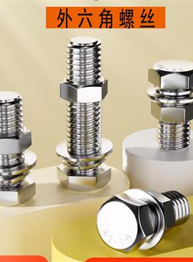 M24M27M30 304不锈钢外六角螺栓螺丝螺母套装加长螺杆非标定做