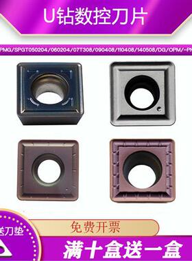 SPMG07T308 U钻刀片SPMG050204 SPMG060204 SPMG110408数控刀片