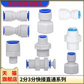 净水器配件2分3分直通接头4分内牙外丝快速接头纯水机PE管连接头