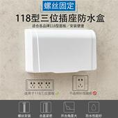 118型3位 三位中号防溅盒9孔九孔插座保护盖卫生间浴室厨房防水盒
