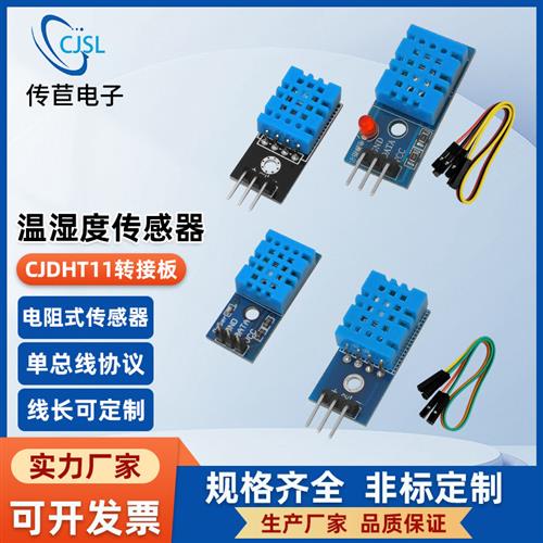 DHT11温湿度传感器兼容arduino数字开关高精度模块单总线输出