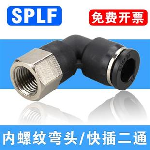 快插L型二通 弯通内丝螺纹弯头 气管接头PLF4