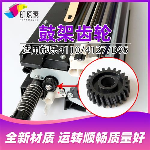施乐4110鼓架齿轮900 1100 4595 4112 4127 D95 D110驱动D125
