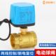 50dc24v 电动水阀开关DN15 电动二通球阀220v两线常闭常开式
