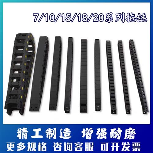 15微小型半封闭尼龙拖链18系列坦克链条机床塑料传动电缆油管线槽
