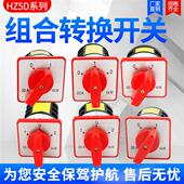L03 万能转换开关HZ5D 2节3节4节M04组合开关2档3档20A 4KW