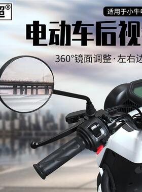 闽超小牛N1/N1s/U1/G0/G1/G2/M2/F0电动车后视镜反光镜凸面广角镜