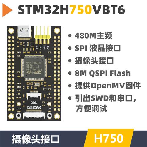 STM32H750开发板核心板反客 H750VBT6小系统高性能H7