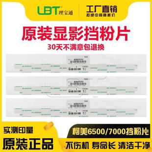 6501 6000 7000 5501显影挡粉片磁辊密封 5500 柯美C 美能达 6500