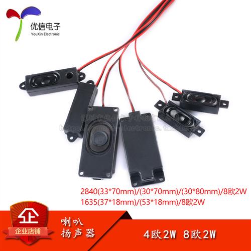 1635 8欧/2W 腔体喇叭 2840 8欧2W腔体喇叭 扬声器 小喇叭