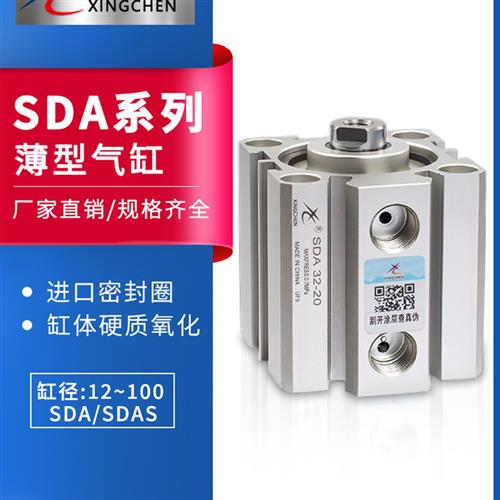 星辰气动薄型气缸SDA32/40/63-10-15-20-25-30-50-75-S小型治具缸