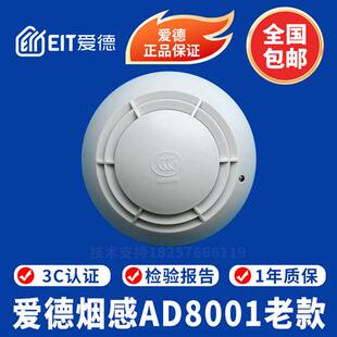 爱德烟感AD8001烟感 JTY-GD-AD8001光电感烟探测器 AD8201烟感