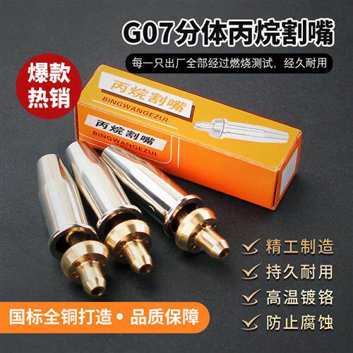 丙烷割嘴氧割枪嘴液化气氧气割咀不锈钢气割嘴配件分体式国标割嘴