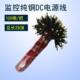 纯铜芯DC电源线监控摄像机电源接头黑红公头线集中供电12V24VDC头