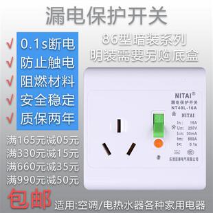 周四16A空调热水器插头漏电保护器空气开关漏保家用86型三孔插座