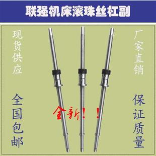 联强机床丝杆LK32 56数控车床中拖板x轴滚珠丝杠