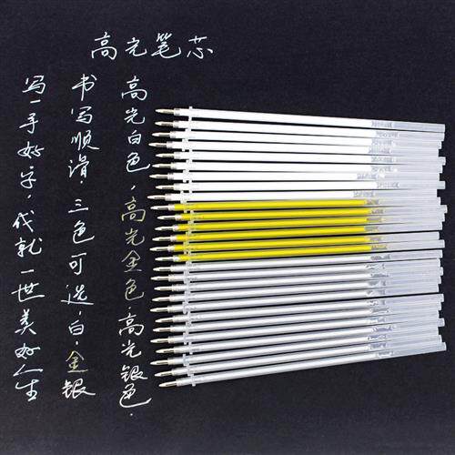 相册DIY金银白色笔芯黑卡纸专用笔硬笔书法练习手绘画高光0.7笔芯
