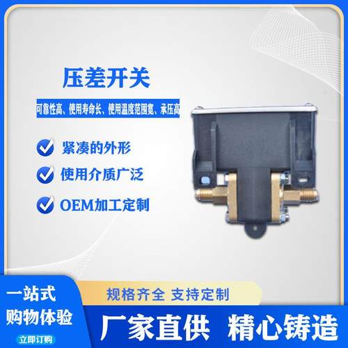 泵配件水过滤器用压差开关污水压差式流量开关压力监测厂家销售