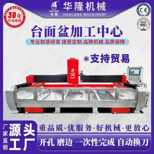 数控台面盆孔加工中心大理石花岗岩石英石厨卫洗手池开孔磨边机床