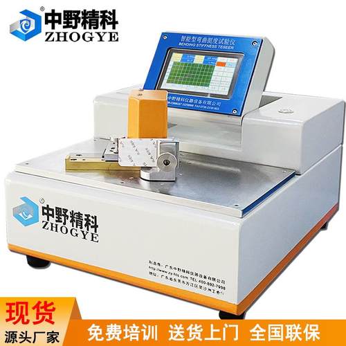 厂家现货供应包邮全智能测控弯曲挺度测试仪薄膜弯曲挺度试验机